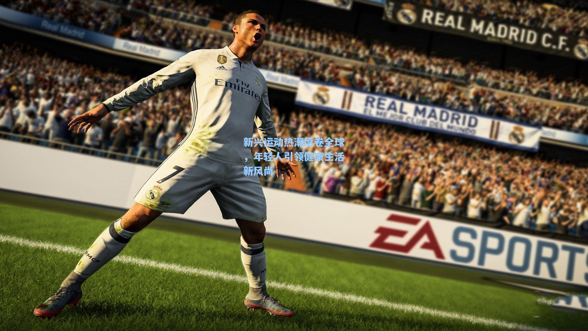 新兴运动热潮席卷全球，年轻人引领健康生活新风尚