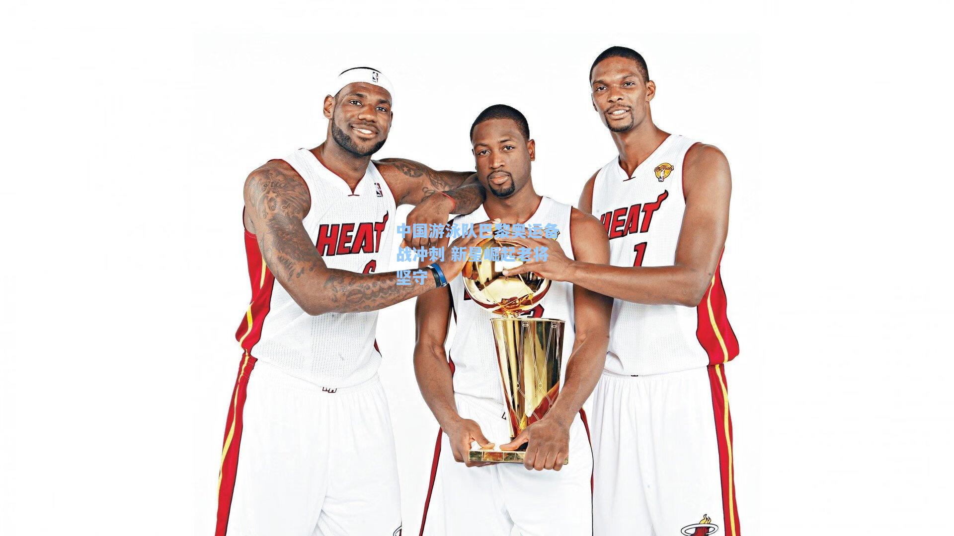 中国游泳队巴黎奥运备战冲刺 新星崛起老将坚守